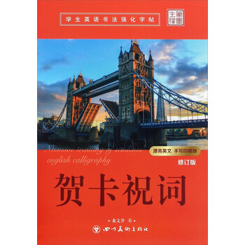 學(xué)生書法字帖