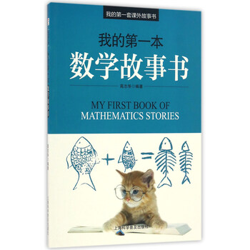 我的第一本數(shù)學(xué)書