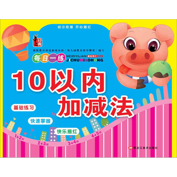 10以內(nèi)加減法