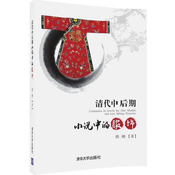 清代服飾