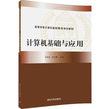 計(jì)算機(jī)基礎(chǔ)與應(yīng)用