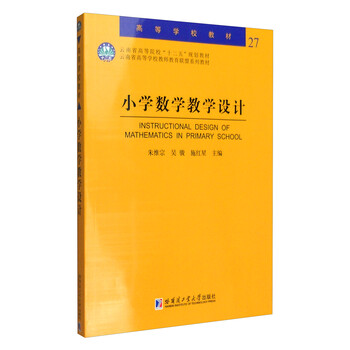 小學(xué)數(shù)學(xué)教學(xué)設(shè)計(jì)