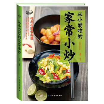 家常小炒