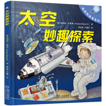 太空探索