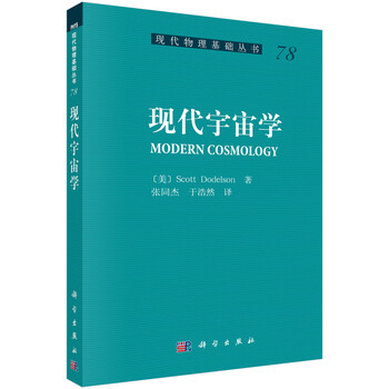 現(xiàn)代宇宙學(xué)