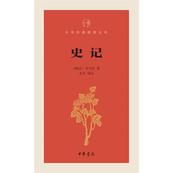 中華經(jīng)典指掌文庫(kù)