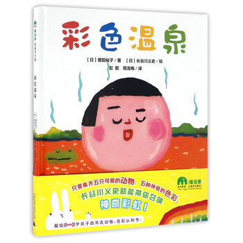 彩色溫泉