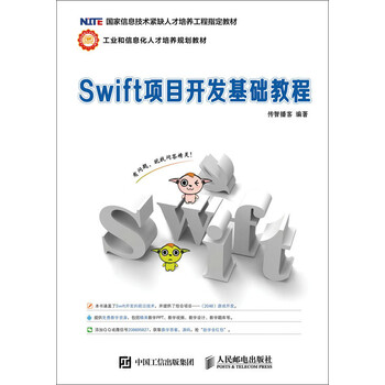 swift教程