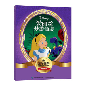 愛麗絲夢游仙境