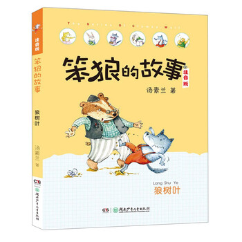 狼樹葉