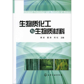 化工材料
