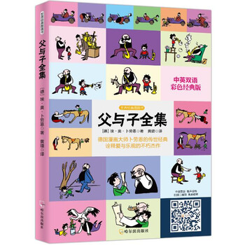 父與子全集