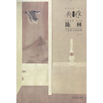 典雅