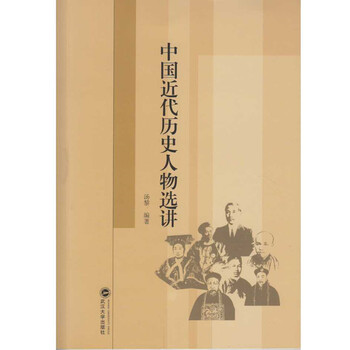 中國歷史人物