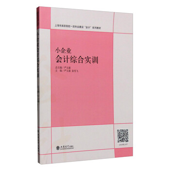 會計(jì)綜合實(shí)訓(xùn)
