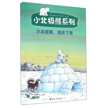 小北極熊