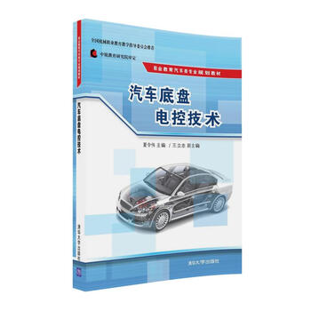 汽車底盤