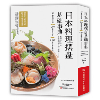 料理擺盤