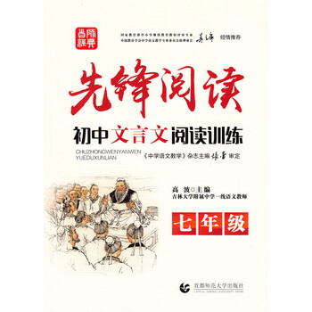 文言文七年級