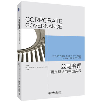 公司治理理論