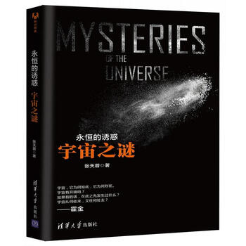宇宙之謎