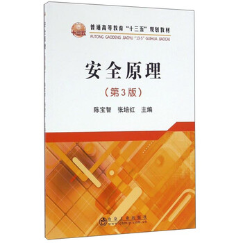 安全原理