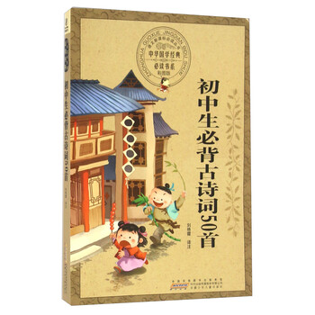 初中生必背古詩詞