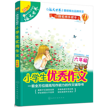 小學(xué)生優(yōu)秀作文