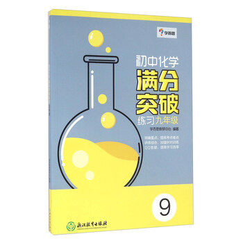 學(xué)而思初中化學(xué)