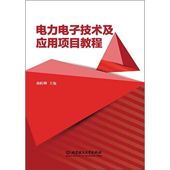 電力電子技術(shù)