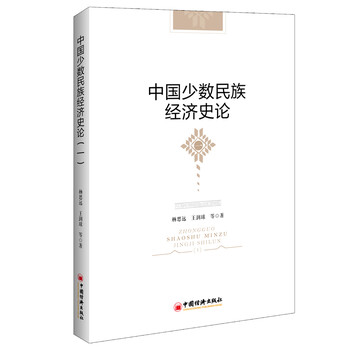 中國少數(shù)民族