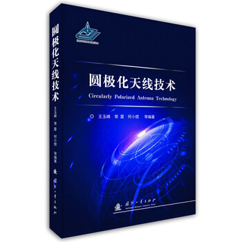 圓極化天線