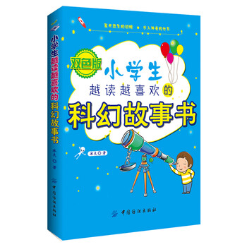 小學(xué)生故事書