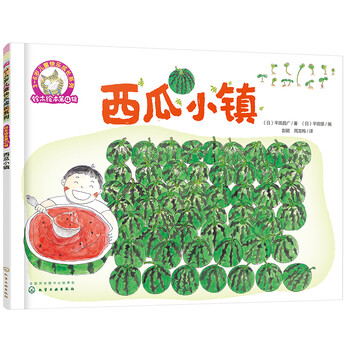 繪本西瓜