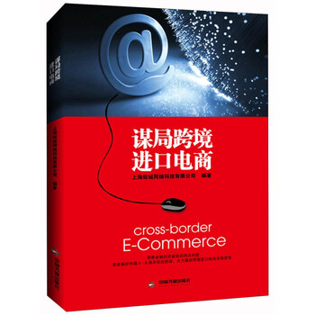 跨境電商