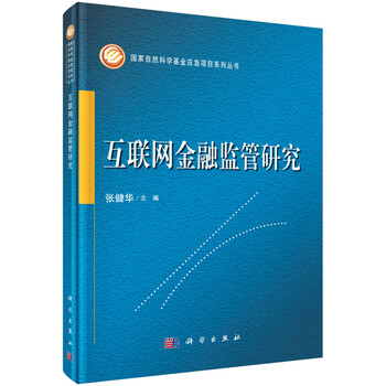 互聯(lián)網(wǎng)金融