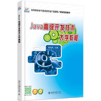 java大學(xué)教程