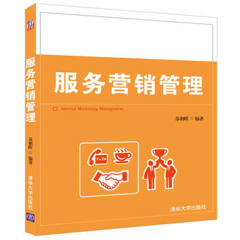 服務(wù)營銷管理