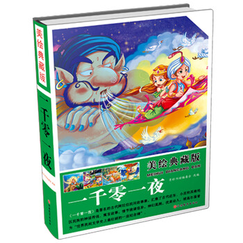 一千零一夜