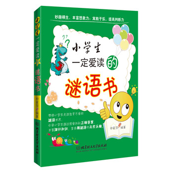小學(xué)生的書