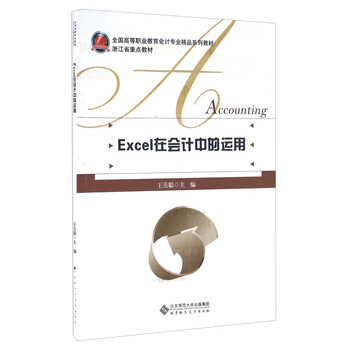 excel會計
