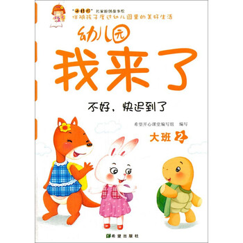 幼兒園大班