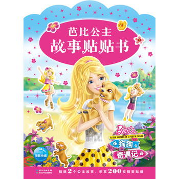 公主故事書(shū)