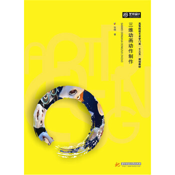 三維動(dòng)畫制作