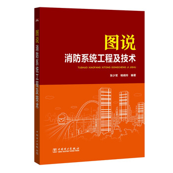 消防工程