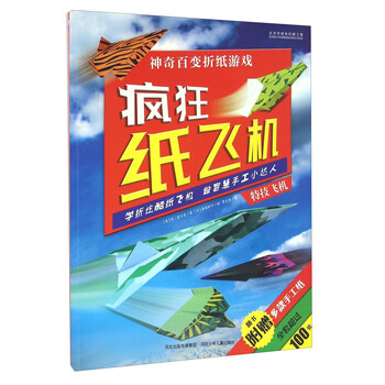 折紙飛機