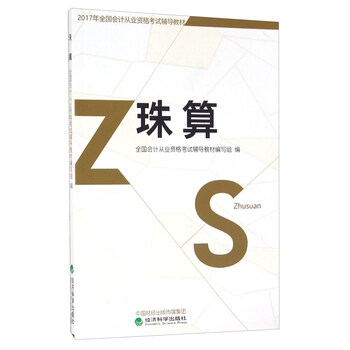 會計從業(yè)