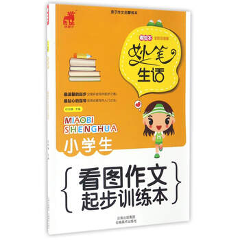 小學(xué)生作文本