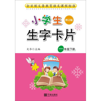 一年級下冊