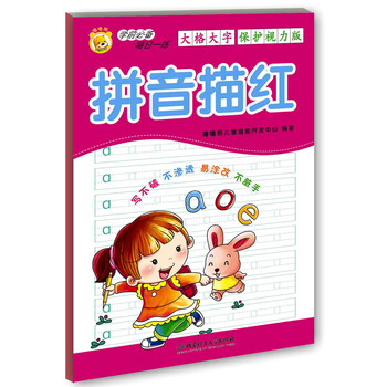 學(xué)前必備描紅